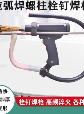 拉弧焊枪头螺柱焊枪电弧焊夹头螺柱焊加厚栓钉压片挡板M1619配件