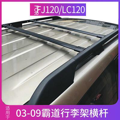 适用于霸道FJ1202003-2009LC120行李架PRADOFJ120车顶架铝横杆