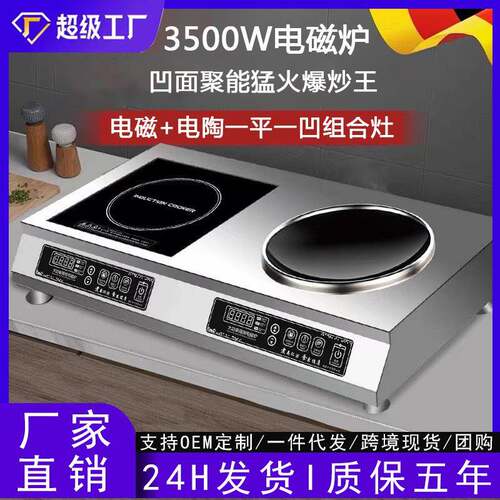 双灶电磁炉凹灶双炉家用猛火灶全套带锅大功率多头炉凹面商用
