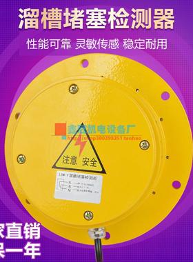 圆形溜槽堵塞开关LDM-Y圆形溜槽堵塞检测器DS-II堵料开关
