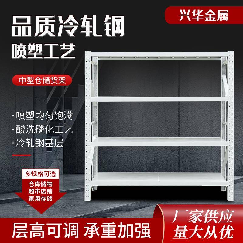 中型仓储货架现货重型多功能储物货架置物架每层承重200kg