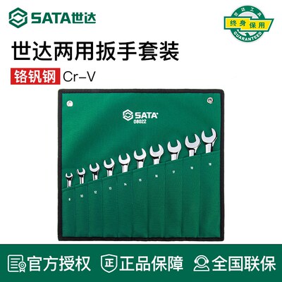 工具扳手组套装08022 08008 09040 09908 09904 08009 08010