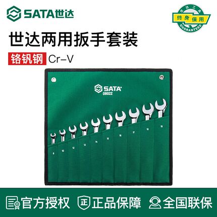 工具扳手组套装08022 08008 09040 09908 09904 08009 08010