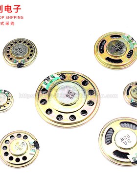 小喇叭扬声器8欧8 0.5W 0.5瓦直径20/23/28/30/36/40MM 4CM 5CM