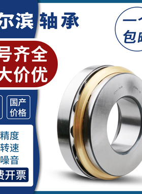 哈尔滨调心推力滚子轴承 29364 29368 29372 29376 29380 29384