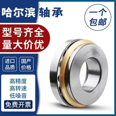 哈尔滨调心推力滚子轴承 29364 29368 29372 29376 29380 29384