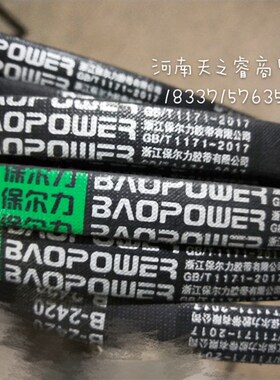 保尔力/劲力达橡胶三角带A2700/2718/2743/2750/2769/2794/2800