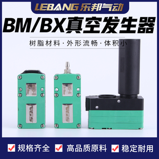 气动大流量吸力多级迷你真空发生器BX BM10/20/30-A内置消音器B/C