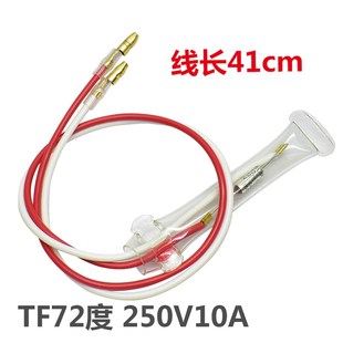 无霜冰箱除化霜温度保险丝70 76度限超温熔断保护器二线250V 72度