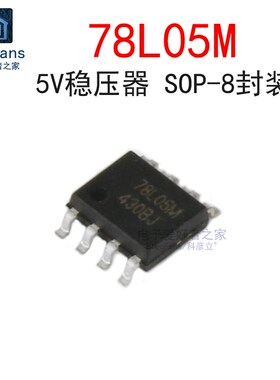 原装全新 78L05M 贴片SOP-8稳压器IC芯片AZ78L05MTR 电子元器件