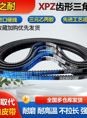 皮带齿形三角带XPZ700 XPZ710/3VX280 XPZ722 XPZ730 XPZ750窄V带