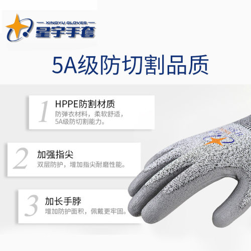 星宇H515防割手套护手耐磨防刀割厨房玻璃工作防护切割保安手套
