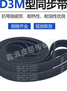 双面齿同步皮带DA D3M-3300 3600 4020 4698 5100HTD3M橡胶传动带