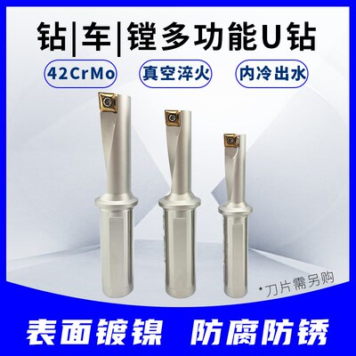 单刃U钻数控多功能钻头TCAP钻车镗一体钻XCMT快速钻喷水钻暴力钻