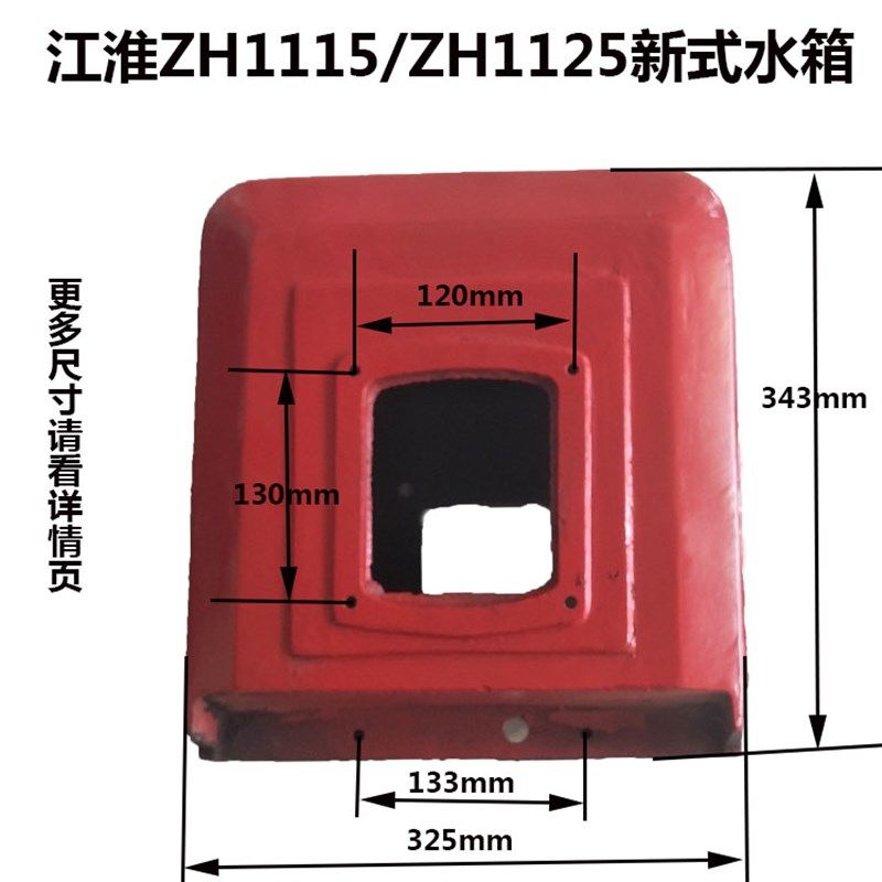 江淮江动  柴油机配ZH1115/ ZH1125/JD28王 水箱 铸铁 1110 1130