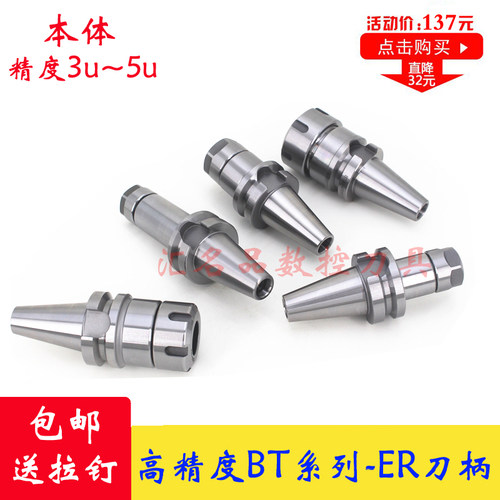 高速精雕机刀柄 铣强力刀柄BT30 BT40刀柄ER11/20/25/32-60/100L
