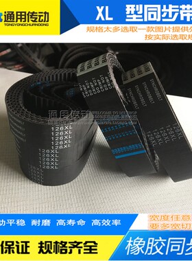 橡胶同步皮带 XL262 XL264 XL266 XL268 XL270XL274 276 278 280