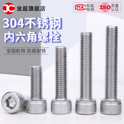 304不锈钢内六角螺丝钉杯头螺栓圆柱头螺钉加长M2.5M3M4M5M6M8M10