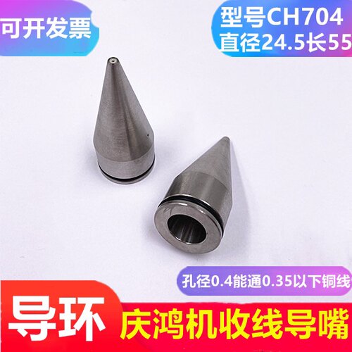 慢走丝配件庆鸿机收线导环出线导嘴CH704徕通末端陶瓷出线咀24*55