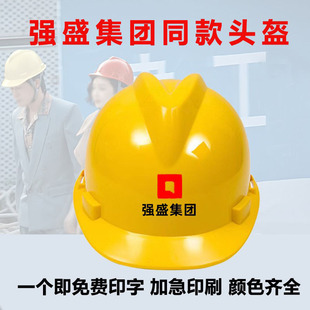 强盛集团安全帽头盔帽子高启强同款电动防护帽工地国标加厚领导