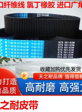 橡胶传动皮带齿形同步带STS S3M195 S3M198 S3M201 S3M204 S3M207