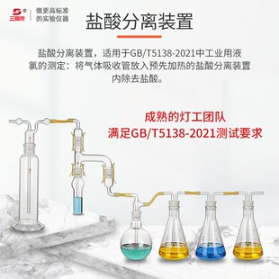 三氯化氮采样盐酸分离装置液氨含量测定装置GB/T5138-2021 GB5132