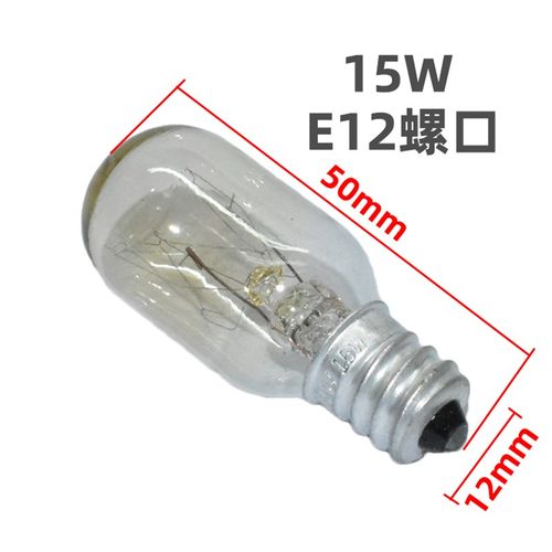 通用微波炉灯泡 E14螺口 电冰箱油烟机烤箱15W照明白炽灯小灯泡