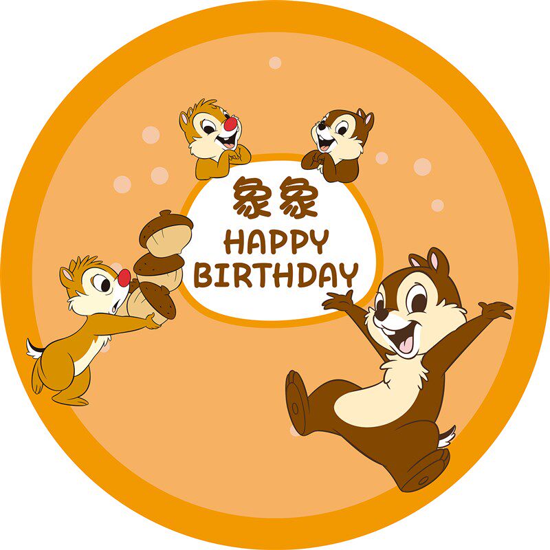 奇奇蒂蒂生日布置主题派对拍照道具展板桌面装饰kt板定制背景海报