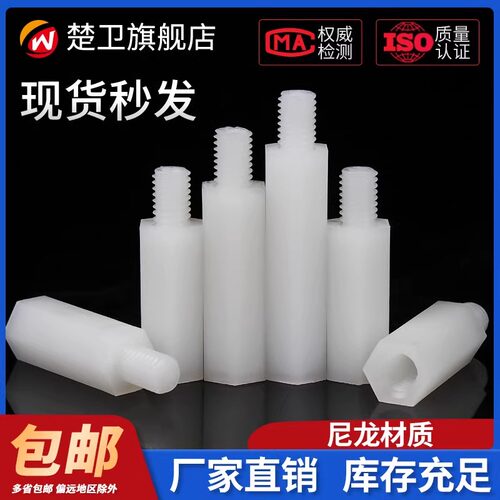 绝缘阻燃尼龙塑料塑胶六角单头隔离柱支撑柱间隔柱螺柱M2M3M4M6mm