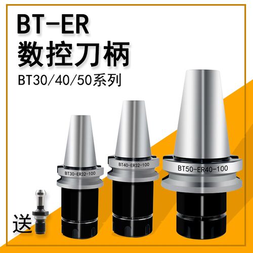 数控刀柄bt50bt30bt40er夹头32 20 25cnc加工中心动平衡加长夹头
