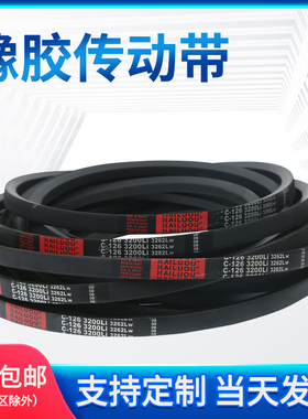 三角带C型皮带C5283-C9350通风机皮带空压机皮带A型B型工业传动皮
