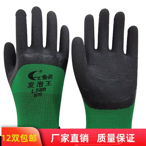 劳保发泡王手套包邮12付鲁政耐磨浸胶防滑挂胶皱纹男工作绿色黑色