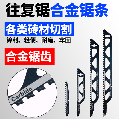 马刀锯 往复锯条  金属加长 木工铝用粗齿细齿曲线锯片手提电锯条