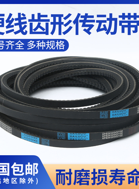 三角带橡胶齿形皮带XPB2000/5VX790-XPB3440/5VX1355工业传动皮带