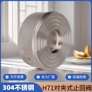 升降式 单向阀 201不锈钢h71w对夹式 止回阀 304 DN15