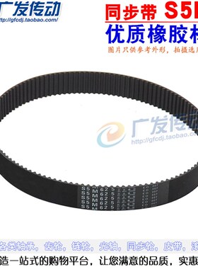 S5M黑色橡胶同步带S5M1040/1045/1055/1085/1090/1135/1165 齿距5