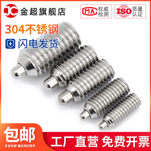 不锈钢柱头波珠定位螺丝弹簧球头柱塞M4M5M6M8M10 M12弹簧伸缩销