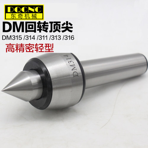 台湾款高精回转顶尖莫氏4号DM314 312 313车床顶尖活动顶针5号