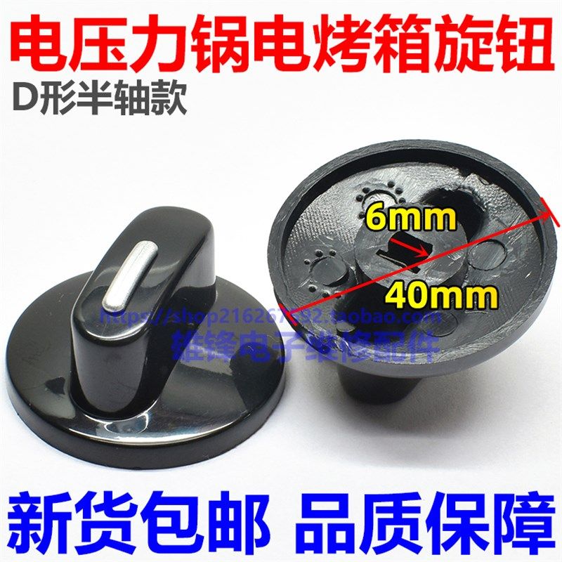 电压力锅电烤箱旋钮开关定时器D半轴旋帽高压锅计时开关旋钮配件