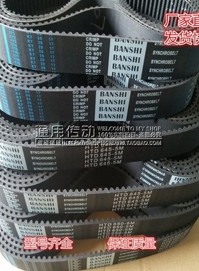 橡胶同步带HTD 5M775 5M780  5M790 5M795 5M800 5M810 节距5MM