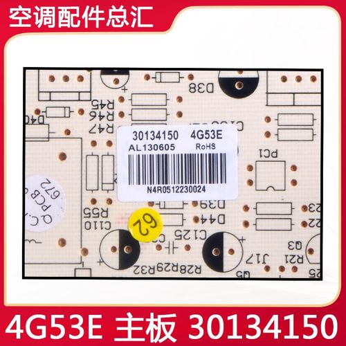 适用格力空调配件 4G53E 主板 30134150 柜机电脑板 GRJ4G-A1全新