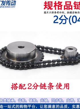链轮 2分60齿(04C60T) 齿台轮 04C链轮 适用2分链条 节距6.35