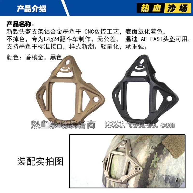 L4g24 墨鱼干 FAST战术头盔支架CS底座 改装配件  氧化金属色 CNC,纺织面料/辅料/配套,服装加工设备,淘宝优惠券,粉丝福利购,淘宝优惠卷