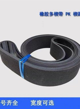 多楔带多沟带PK780PK785PK790PK795PK800PK805PK810PK815PK820