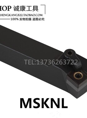 75度数控刀杆 外圆车刀MSKNR/L1616H12/2020K12/2525M12/3232P12