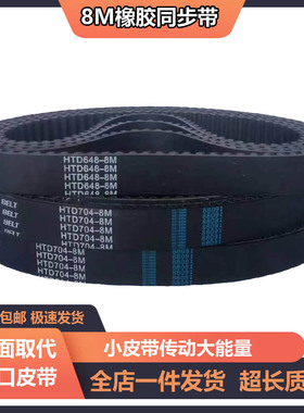 橡胶同步带HTD8M3256 8M3280 8M3360 8M3400 3600 8M3800传动皮带