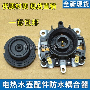 适用美 368A 电热水壶配件防水烧水壶耦合器温控连接器底座KSD