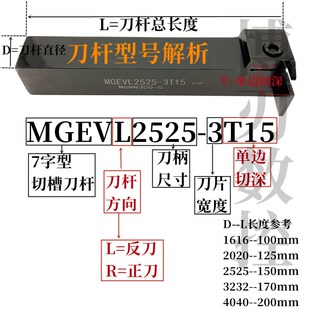 7字型外切槽刀杆MGEVR2525-3 MGEVL2020-3切断刀板L型外切刀排
