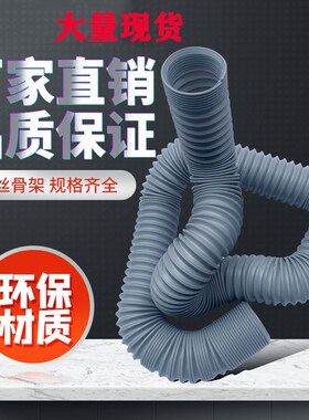 PP折叠风管定向管定位管白色钢丝伸缩管吸尘管50mm75mm150mm160mm