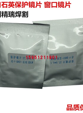光纤激光切割机保护镜片 进口石英窗口镜片 27.9*4.1激光镜片28x4